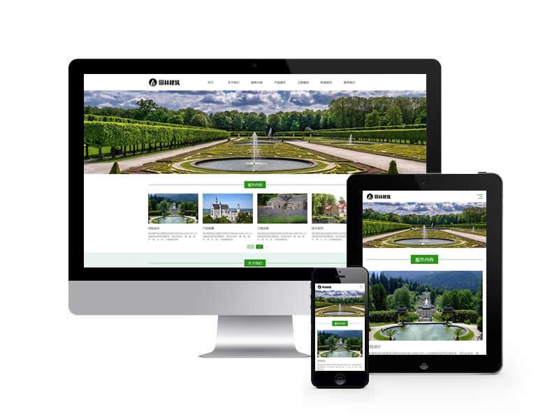 園林景觀類pbootcms模板(自適應(yīng)手機(jī)端)