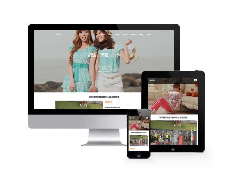 時尚服裝展示類網站pbootcms模板(自適應手機端)
