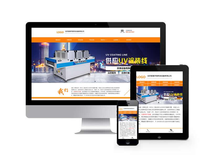 噴涂噴塑設備類網站pbootcms模板(自適應手機端)