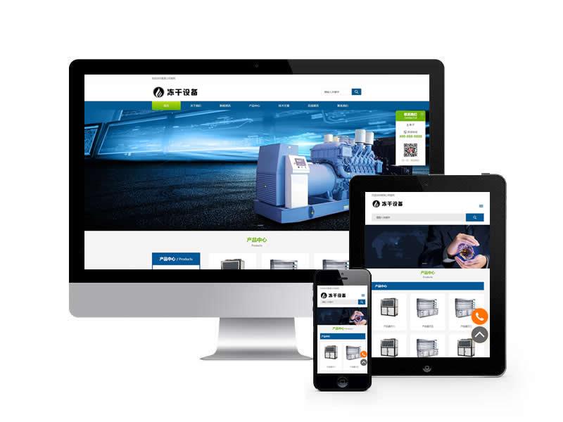 凍干機(jī)冷凍設(shè)備pbootcms模板(自適應(yīng)移動端)