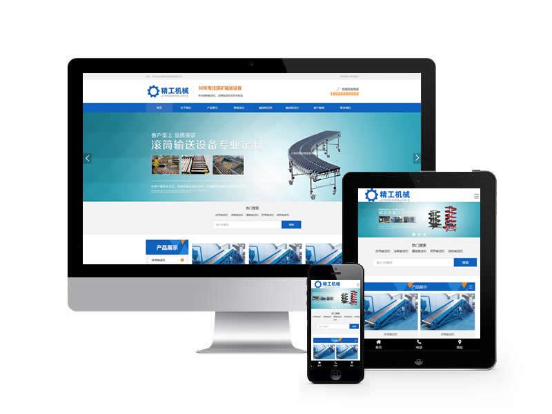 輸送機設備類網站pbootcms模板(自適應移動端)
