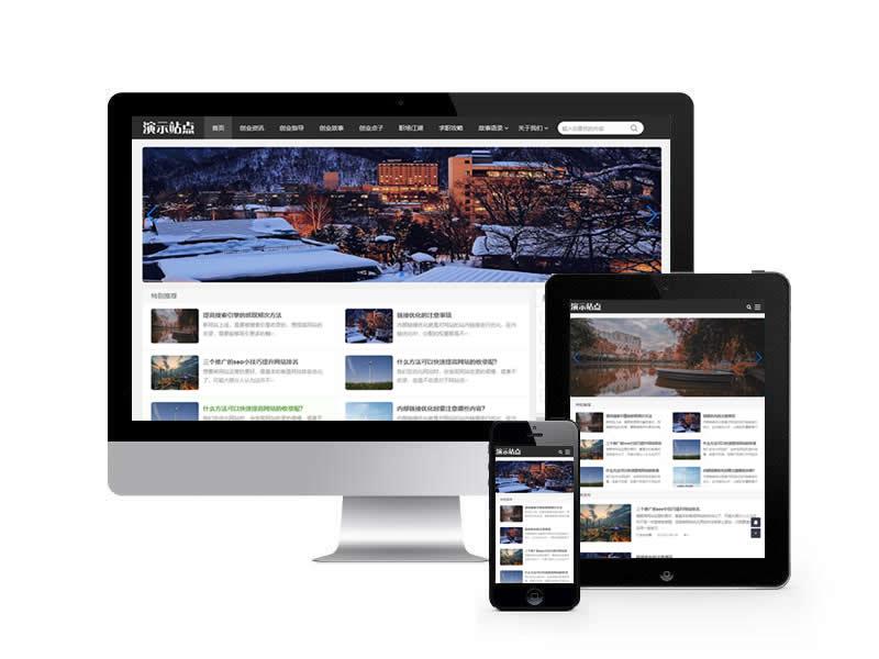 創(chuàng)業(yè)資訊文章類網(wǎng)站pbootcms模板(自適應(yīng)手機(jī)端)