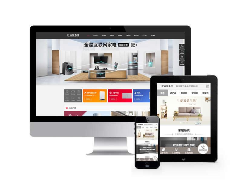 家居裝修家用設(shè)備類網(wǎng)站pbootcms模板(帶手機(jī)端)