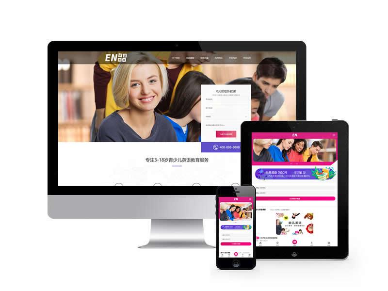 青少兒培訓(xùn)機構(gòu)類網(wǎng)站pbootcms模板(帶手機端)