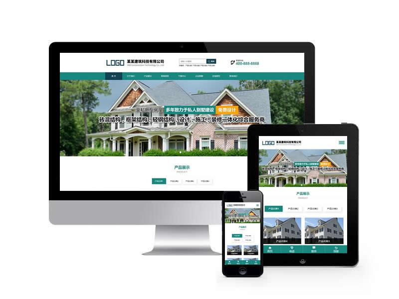 輕鋼房屋建筑類網站pbootcms模板(自適應手機端)