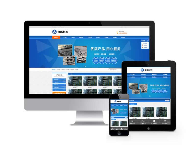金屬材料類網(wǎng)站pbootcms模板(帶手機(jī)端)