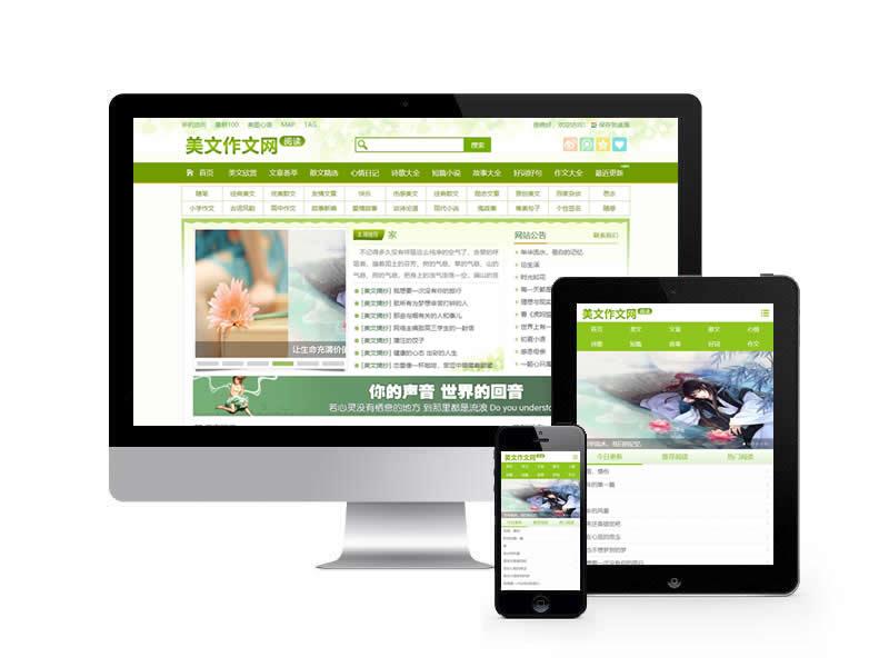 美文作文文章資訊類網站pbootcms模板(帶手機端)