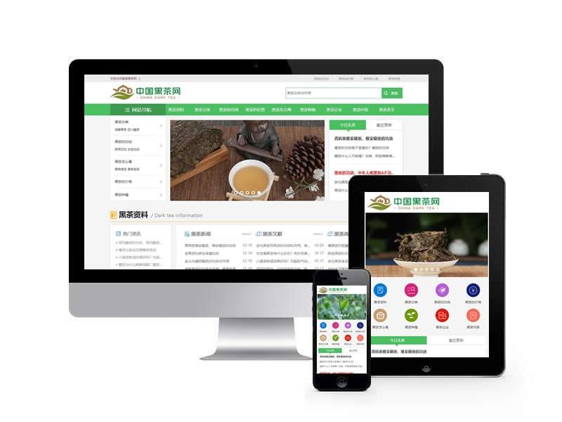 茶葉新聞資訊類(lèi)網(wǎng)站pbootcms模板(自適應(yīng)手機(jī)端)