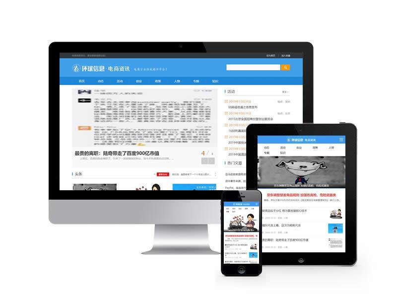 電商平臺資訊新聞?lì)惥W(wǎng)站pbootcms模板(帶手機(jī)端)