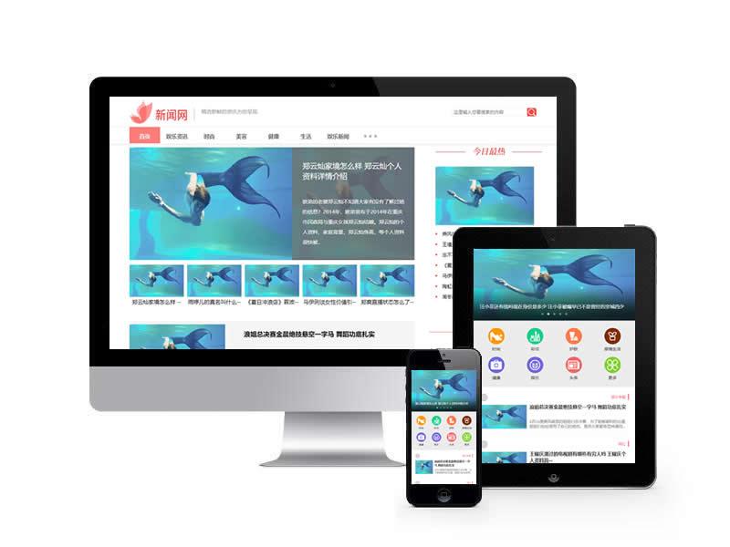 娛樂新聞資訊類網(wǎng)站pbootcms模板(帶手機(jī)端)