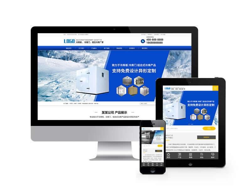 冷庫工程設(shè)備類網(wǎng)站pbootcms模板(帶手機端)