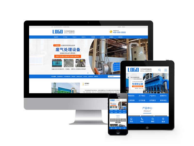 環(huán)保機(jī)械設(shè)備類網(wǎng)站pbootcms模板(帶手機(jī)端)