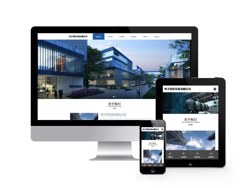 電子科技公司官網類網站pbootcms模板(自適應手機端)