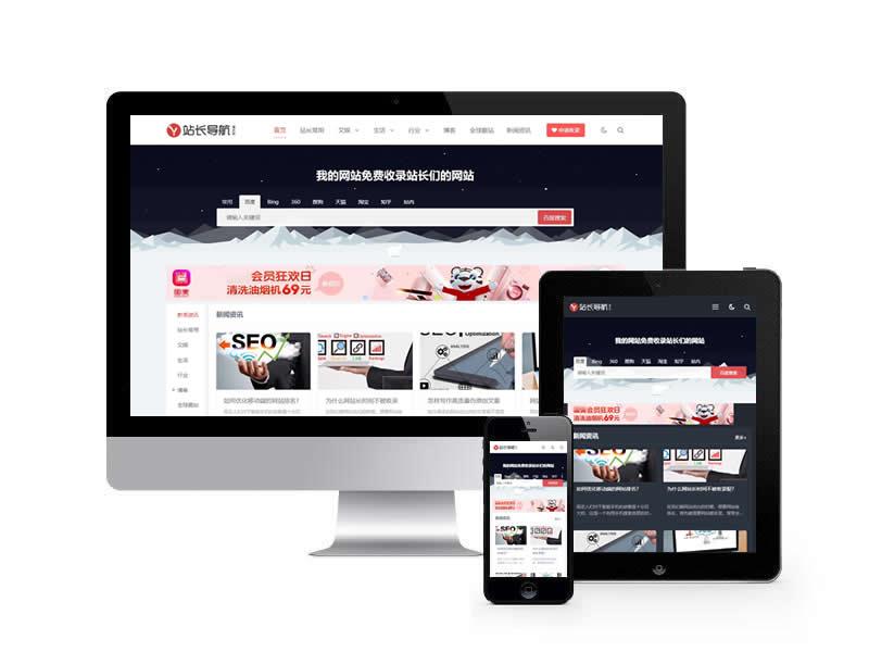 站長導航網址收錄類網站pbootcms模板(自適應手機端)+文章評論