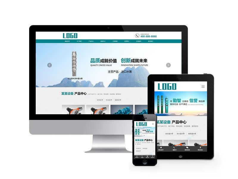 水泵設(shè)備類網(wǎng)站pbootcms模板(自適應(yīng)手機(jī)端)