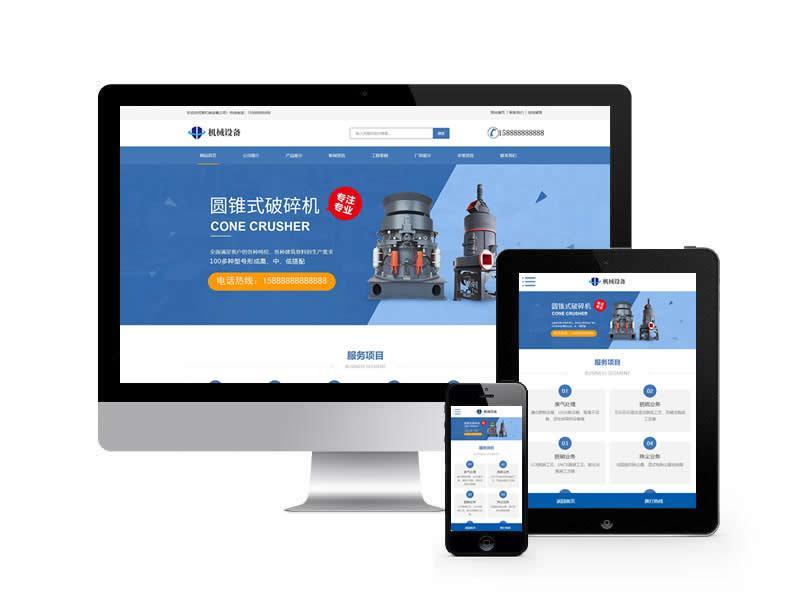機械激光設(shè)備類網(wǎng)站pbootcms(自適應(yīng)手機端)