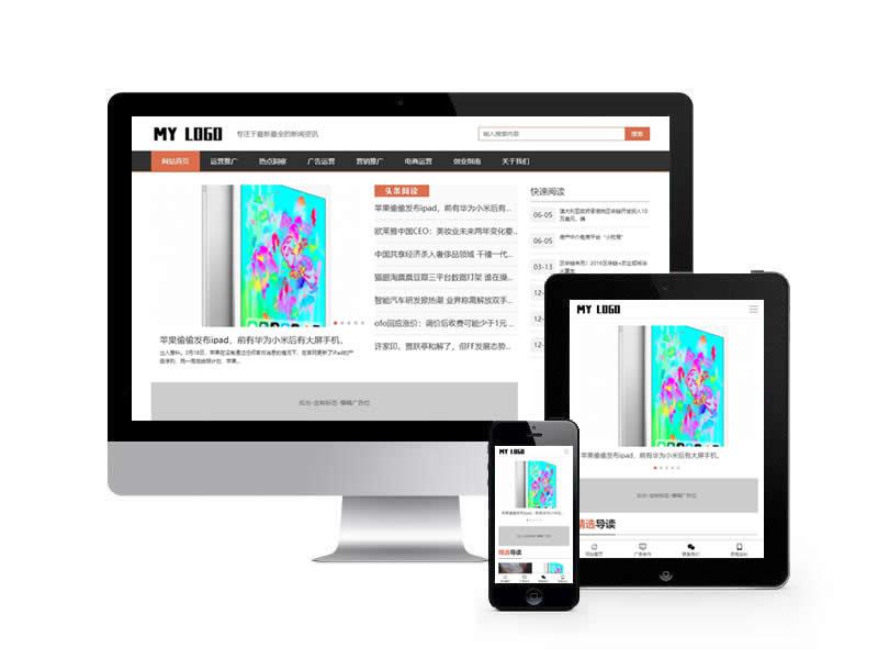 新聞資訊博客通用類網(wǎng)站pbootcms模板(自適應(yīng)手機(jī)端)
