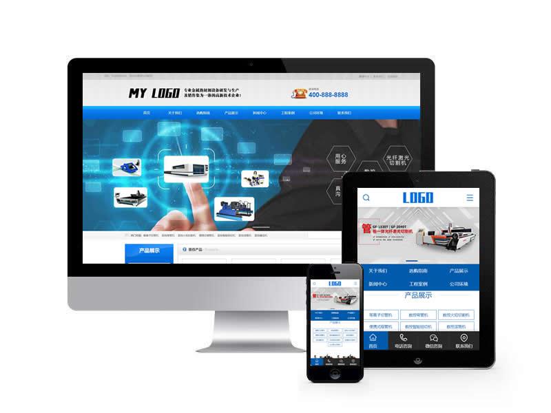 金屬熱切割設(shè)備類網(wǎng)站pbootcms模板(帶手機(jī)端)