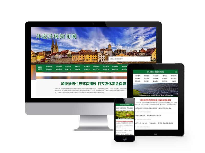 環(huán)境環(huán)保新聞資訊類網(wǎng)站pbootcms模板(帶手機(jī)端)