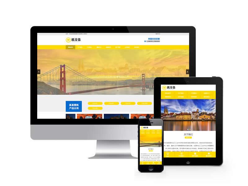 塑料機械設備類企業網站pbootcms模板(帶手機端)