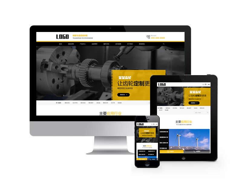 齒輪生產制造企業類網站pbootcms模板(自適應手機端)