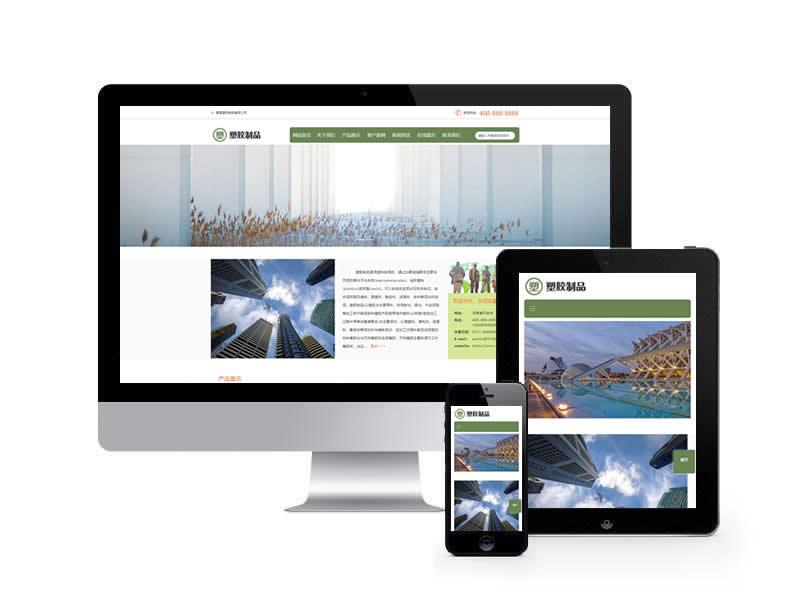 塑膠制品類網(wǎng)站pbootcms模板(自適應(yīng)手機(jī)端)