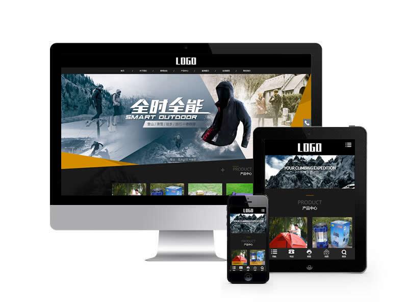 戶外露營(yíng)設(shè)備類網(wǎng)站pbootcms模板(自適應(yīng)手機(jī)端)