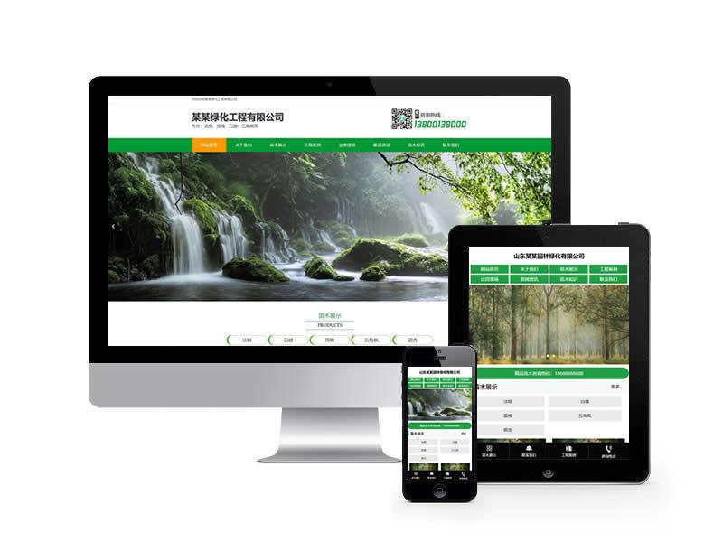 園林苗木綠化工程類網站pbootcms模板(帶手機端)