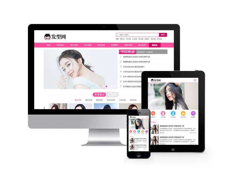 發(fā)型設(shè)計資訊類網(wǎng)站pbootcms模板(帶手機(jī)端)
