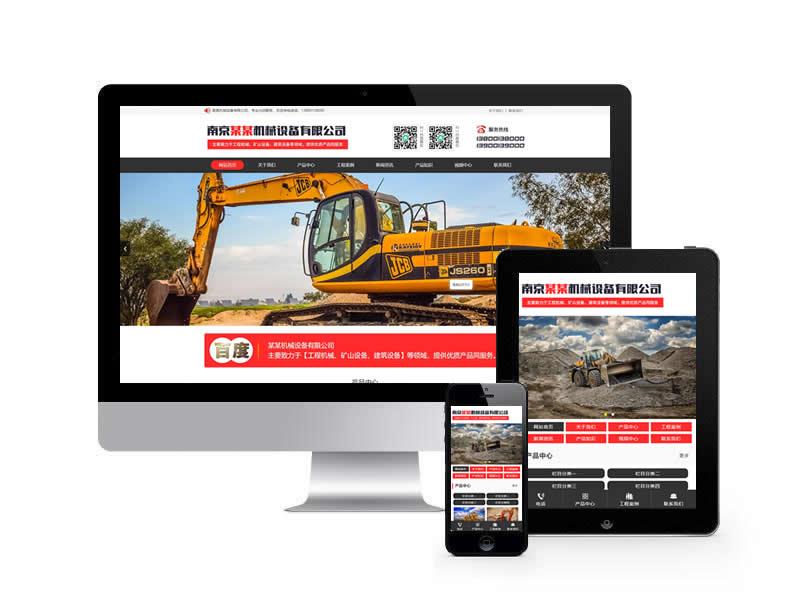 大型機械設備網站pbootcms模板(帶手機端)