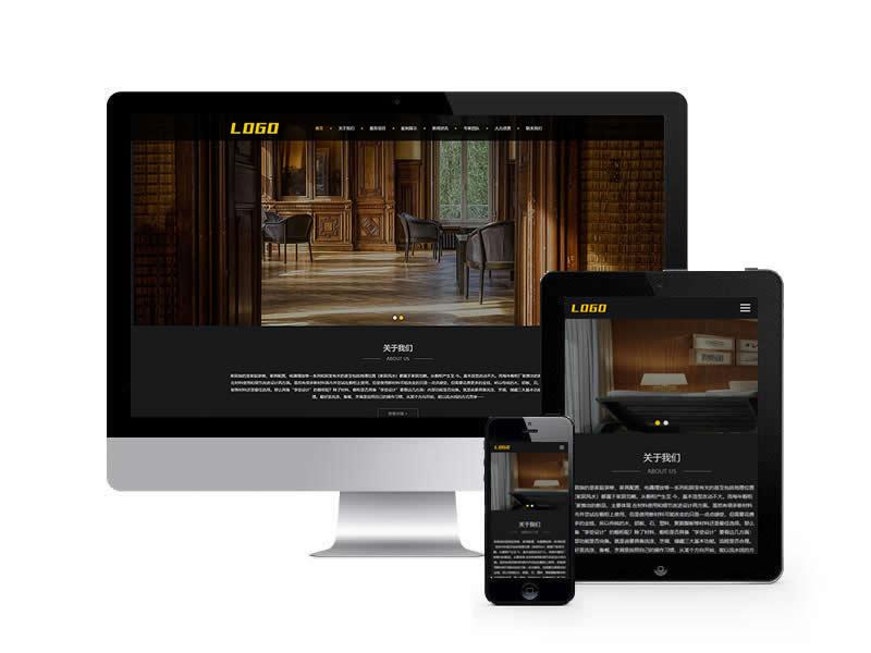 家庭裝修設計類網站pbootcms模板(自適應手機端)