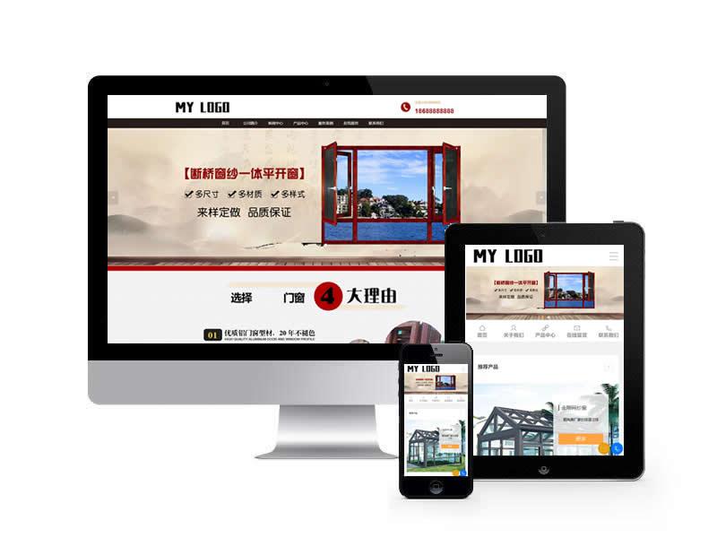 斷橋鋁門窗類網(wǎng)站pbootcms模板(帶手機端)