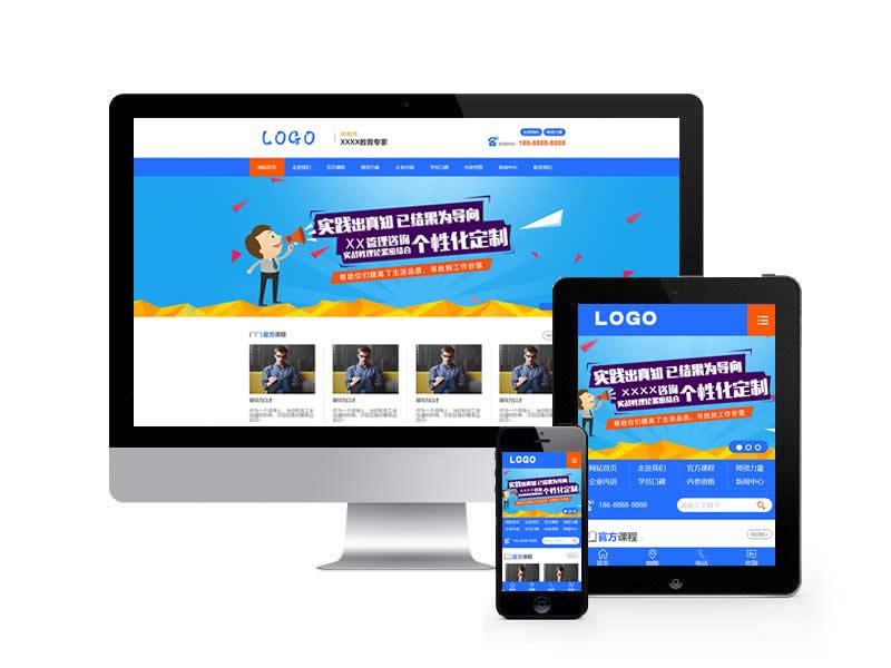 教育管理咨詢類網站pbootcms模板