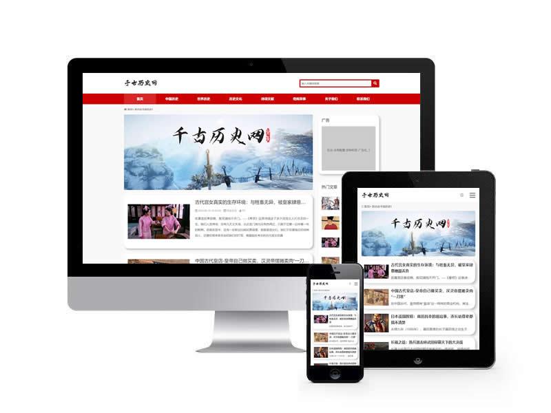 歷史資訊類網(wǎng)站pbootcms模板(自適應(yīng)手機(jī)端)
