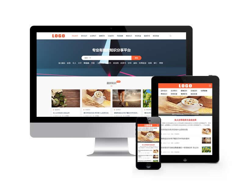 生活百科知識類網站pbootcms模板(帶手機端)