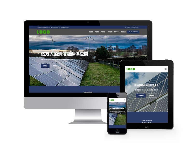 新能源類網站pbootcms模板(自適應手機端)
