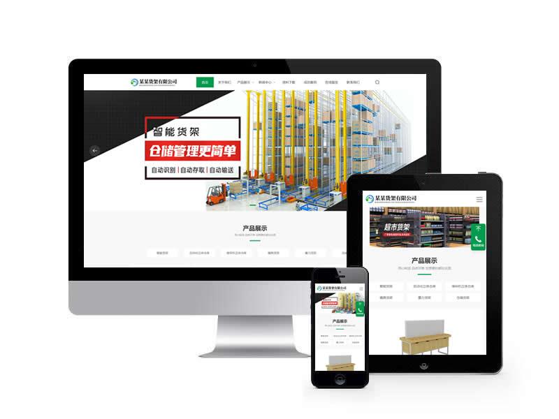 貨架貨柜類網(wǎng)站pbootcms模板(自適應(yīng)