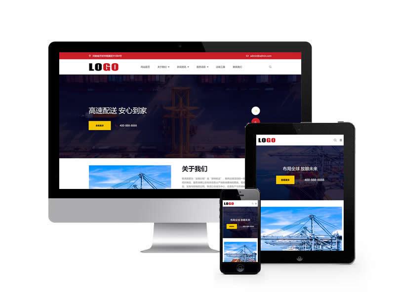 物流運輸類網(wǎng)站pbootcms模板(自適應手機端)