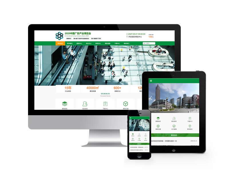 展會展覽會類網站pbootcms模板(帶手機端)