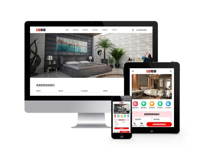 裝修設計類網站pbootcms模板(帶手機端)