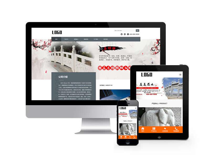 石材石業(yè)類網站pbootcms模板(自適應手機端)