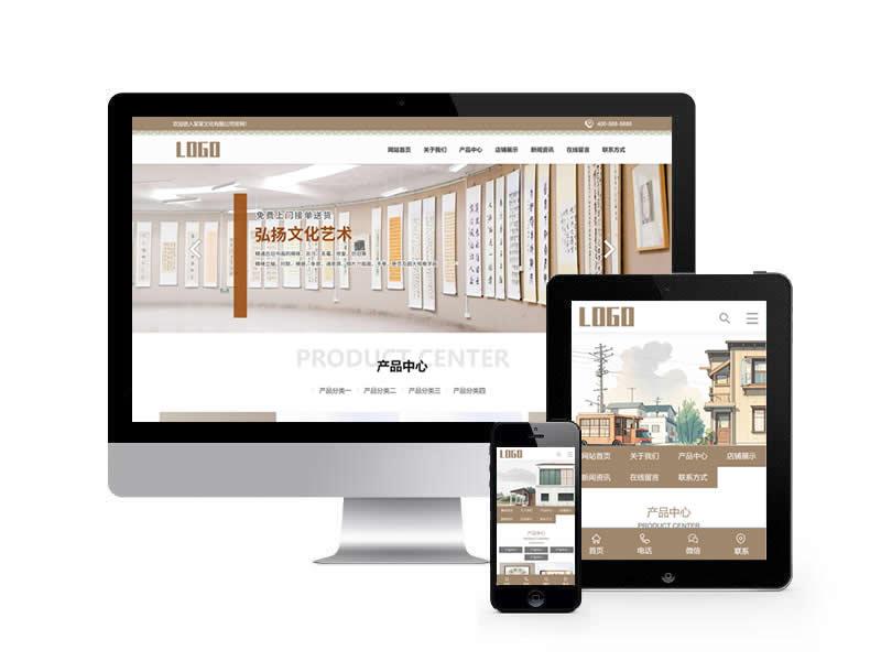 字畫書畫類網站pbootcms模板(帶手機端)