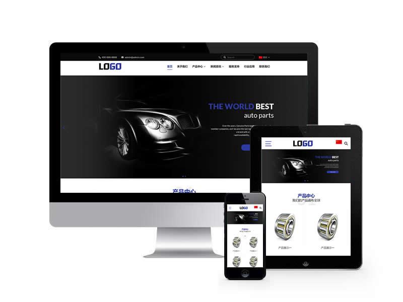 中英雙語藍色主題類網站pbootcms模板(自適應手機端)