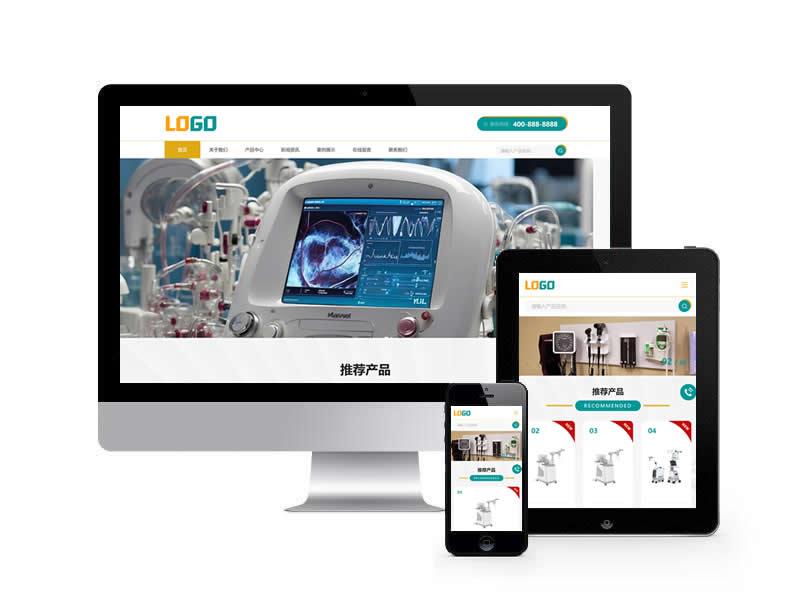 醫療設備類網站pbootcms模板(自適應手機端)