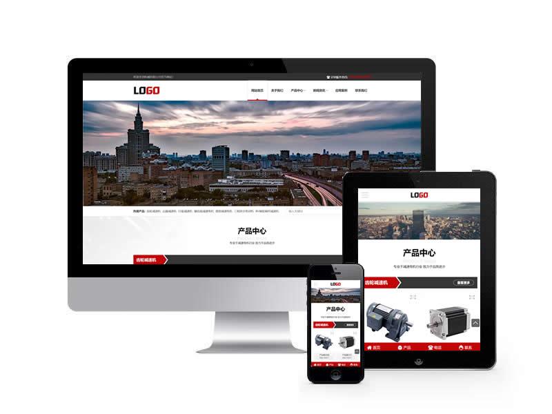 減速設備類網站pbootcms模板(自適應手機端)