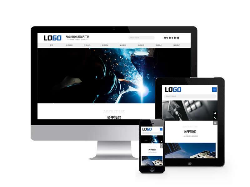 精密儀器類網站pbootcms模板(自適應手機端)