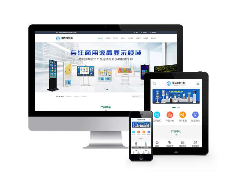 自助排隊叫號機類網站pbootcms模板(帶手機端)