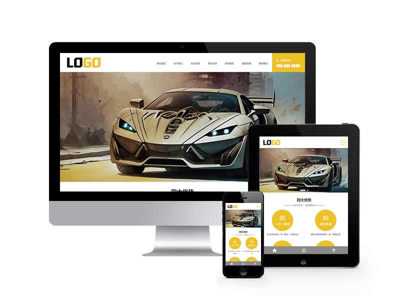 駕校類網站pbootcms模板(自適應手機端)