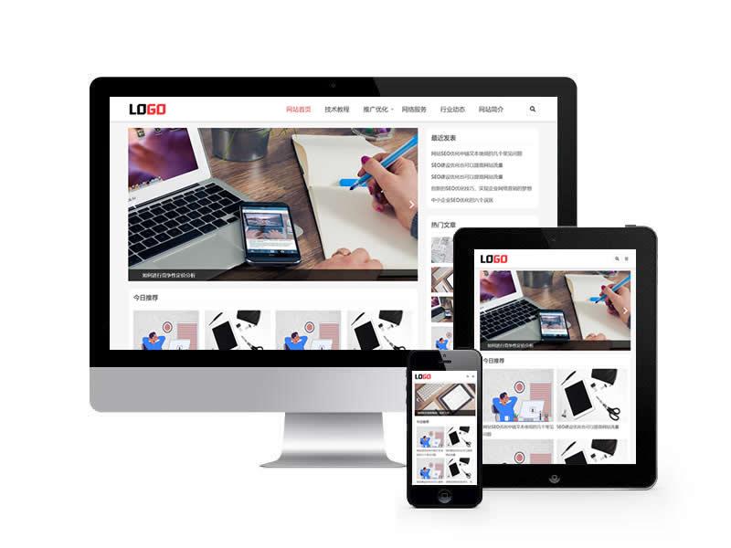 站長資訊類網站pbootcms模板(自適應手機端)