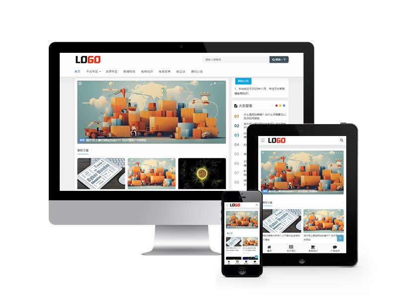 跨境電商新聞博客類網(wǎng)站pbootcms模板(自適應(yīng)手機(jī)端)